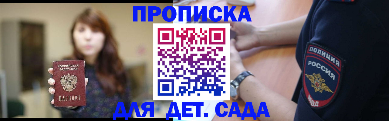 прописка для школы в Нарткале