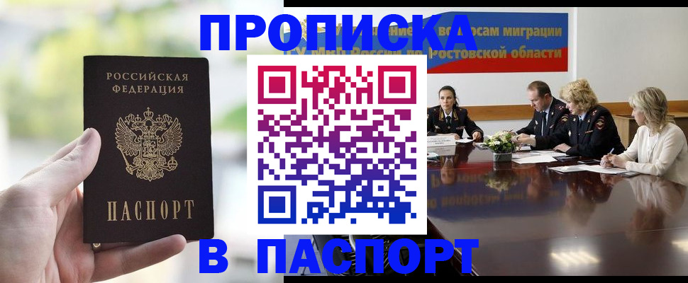 прописка от собственника в Нарткале