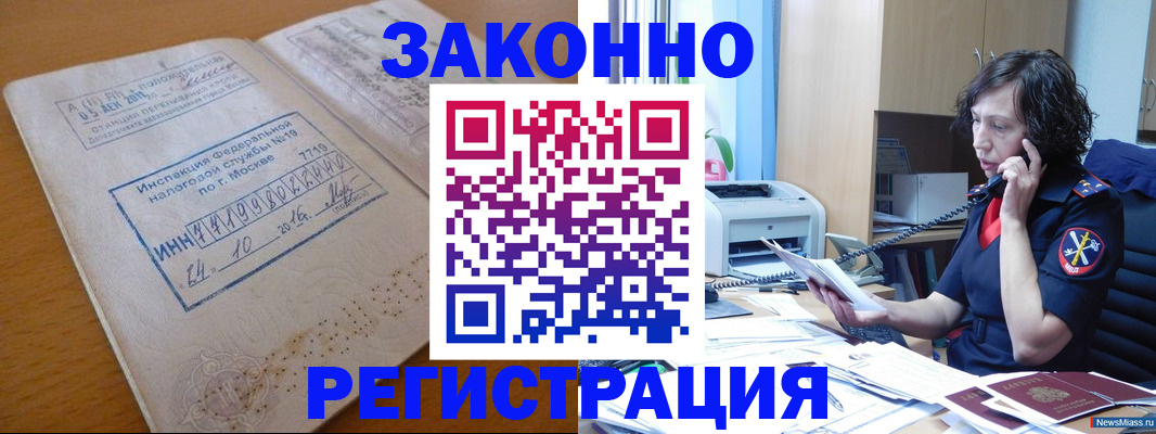 временная регистрация законно в Нарткале