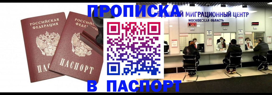 прописка паспорт в Нарткале